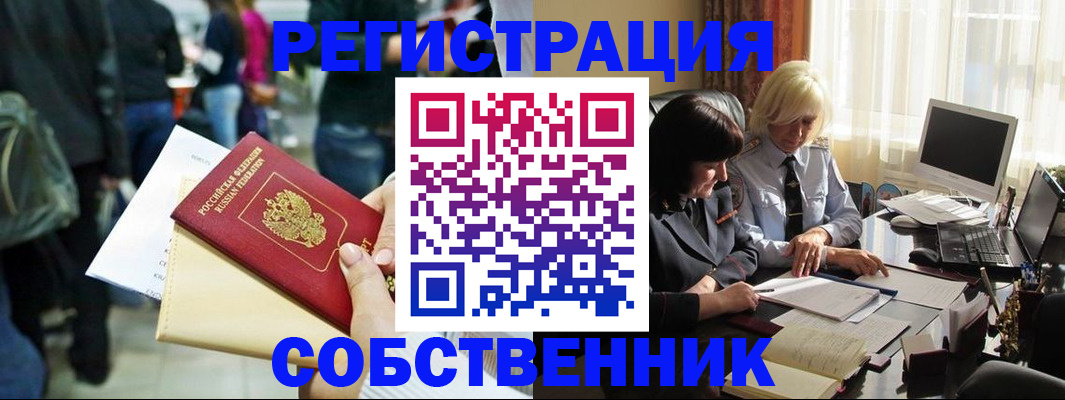 прописка от собственника в Красноярске